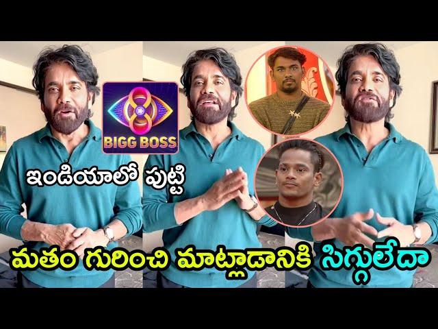 Nagarjuna Fires On Mehaboob Nabeel Latest About Bigg Boss Telugu 8 Reviews Nominations Elimination