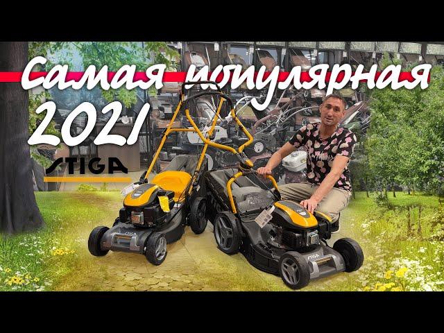 Cамая популярная газонокосилка! Stiga COMBI 748 S