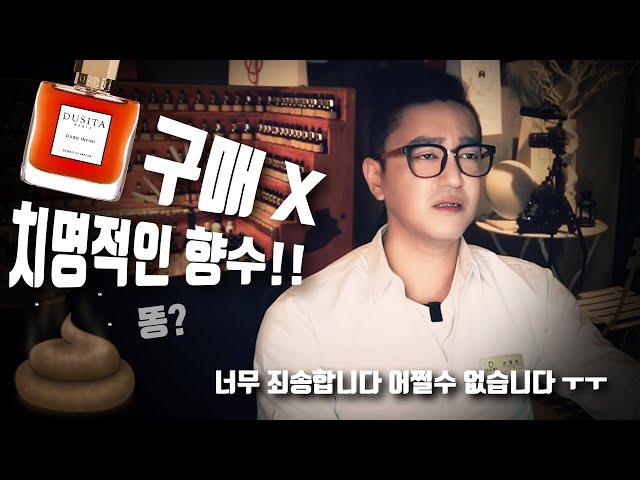 [향수리뷰] 두시타 아우드 인피니 엑스뜨레 드 퍼퓸 리뷰. [DUSITA Oudh Infini Extrait De Parfum Review] l 듀씨엘랩