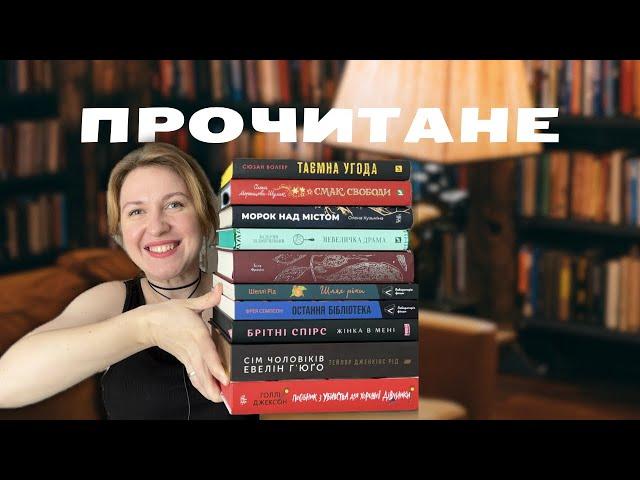 НОВИНКИ ТА БЕСТСЕЛЕРИ || 11 ПРОЧИТАНИХ КНИГ