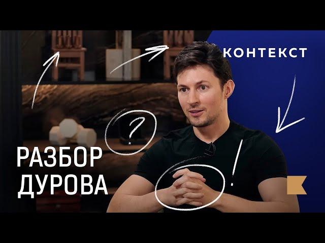 Интервью Дурова Карлсону: что осталось за кадром?