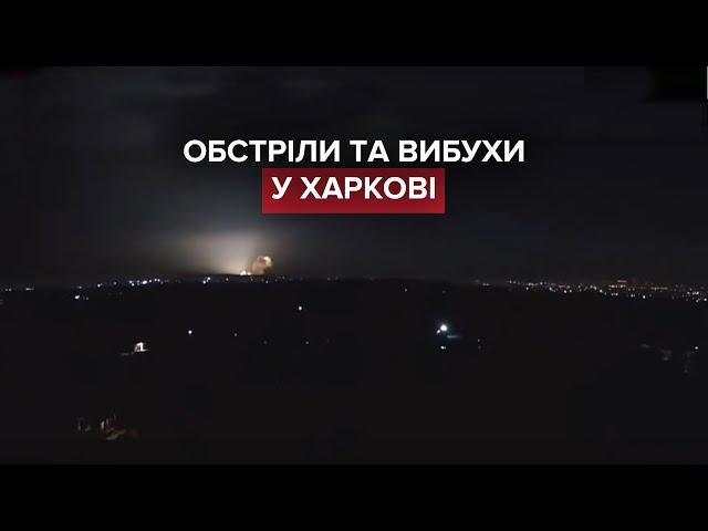  Обстріли та вибухи у Харкові, 24 лютого 2022