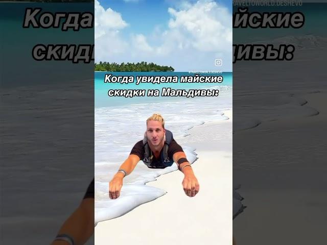Акции на Мальдивы! Туры на Мальдивы, скидки от 40%