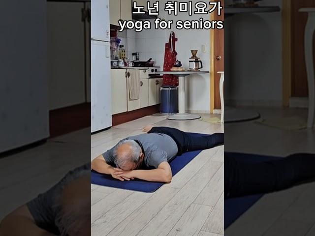노년 취미요가 ( 272) #yoga for seniors #shorts