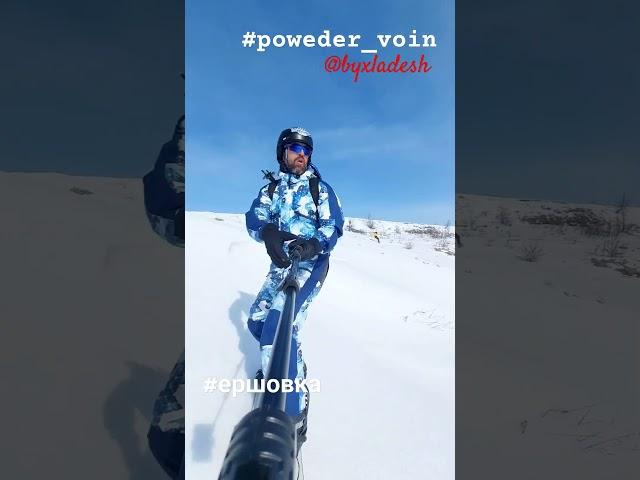 #poweder_voin @Byxladesh #ершовка #freeride #skitour #snowboard #snowboarding #mountain