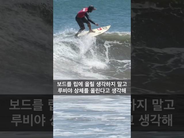 서핑 기술 Floater를 배워봐요 #양양서핑학교