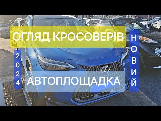 ЦІНИ НА КРОСОВЕРИ | Авторинок КИЇВ | Ретровіль |  Свіжий ОГЛЯД 10.10.2024