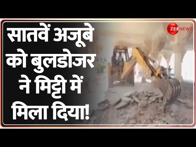 सातवें अजूबे को बुलडोजर ने मिट्टी में मिला दिया! Breaking News|Ajmer Seven Wonders |Bulldozer Action