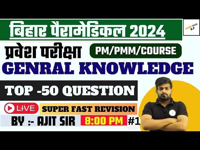 Bihar paramedical Exam 2025 GKTop VVI Question | PM/PMM gk full concept & theory | Part 1