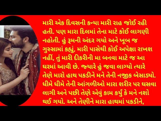 Gujarati Love Story | Gujarati kahaniyan | Gujarati Story | Gujarati Varta | Family Story | Sad