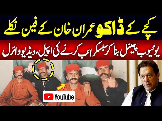 Kache ka Daku YouTube Channel | Robbers Request to Subscribe YouTube Channel | Haqeeqat Jano