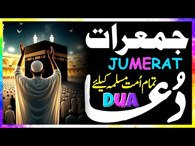  Jumerat (THURSDAY)  Special DUA  Emotional Special DUA  Powerful DUA  - Ijtemai DUA  ALLAH