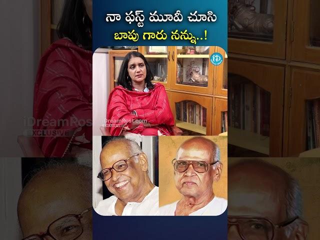 నా ఫస్ట్ మూవీ చూసి బాపు గారు నన్ను..! #singeetamsrinivasarao #tollywood #idreaminterviews #bapu