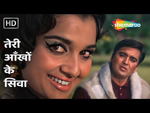 Teri Aankhon Ke Siwa HD Video Song | Chirag | Sunil Dutt, Asha Parekh | Mohd. Rafi | Romantic Songs