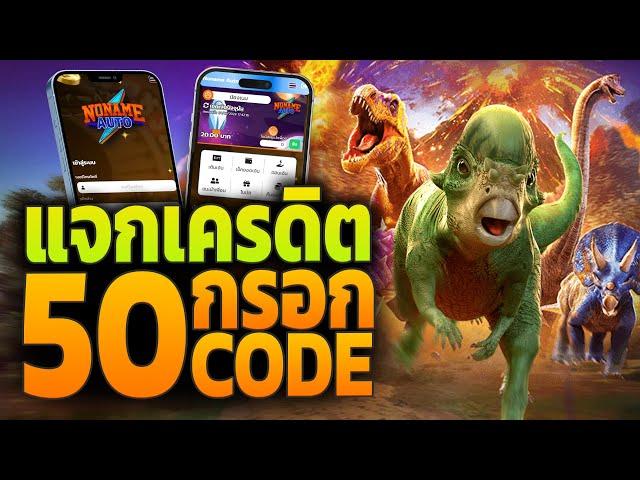 สล็อต เครดิตฟรี 50 ไม่ต้องฝาก แจกเครดิตฟรี 100 ไม่ต้องแชร์ ล่าสุด กรอกโค้ดรับเอง 2024 รับได้ทุกคน!