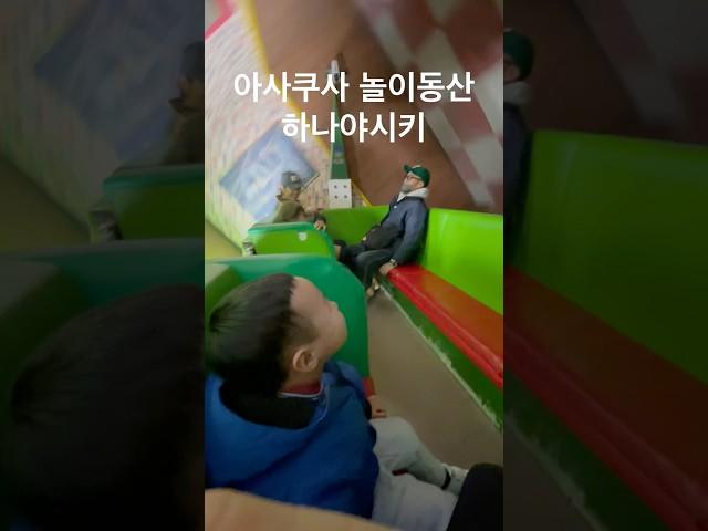 #아사쿠사 에 위치한 오래된 #놀이동산 입니다 #유원지 에 가까운 느낌인데 남녀노소 참 많은 사람들이 오네요 저렴하고 깔끔하고!