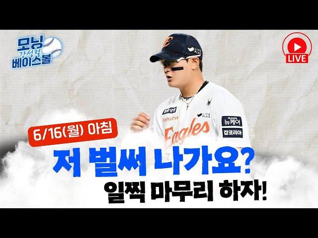 8회 비상 출동! 나, 마무리 맞아? | ‘비긴’ 어게인 없었다! 한화, 33일 만에 1위 탈환 | 얼마나 삼성 떠나기 싫으면 눈물? | 오늘처럼만 던져라! 곽빈 | 모닝베이스볼