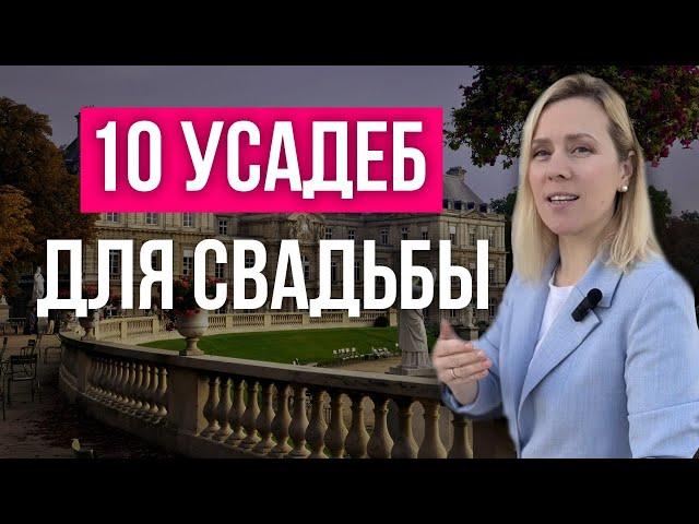 10 усадеб для свадьбы в Москве | wedding blog Ирины Соколянской