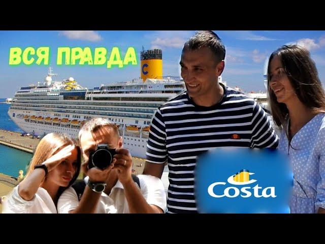 Реальные цены на круизный лайнер Costa Diadema, Cruise круиз по средиземному морю .