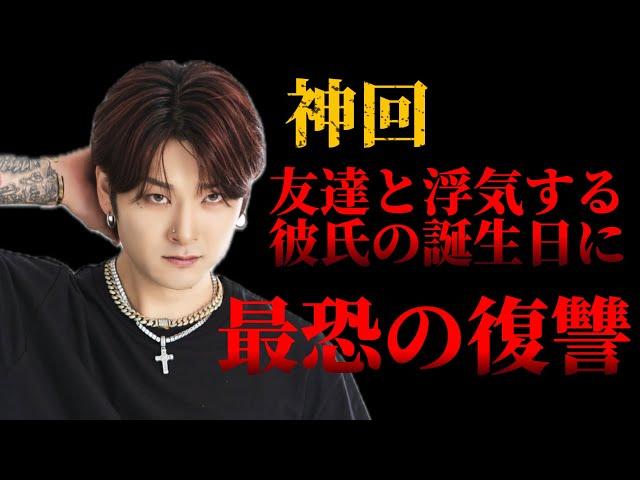 ※削除レベル友達と浮気する彼...最恐の誕生日サプライズでとうとう起きた事件