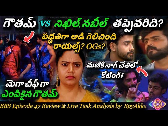 Bigg Boss Telugu 8 Episode 47 Review & Live Analysis By Spy Akka | Yashmi #biggbosstelugu8 #starmaa