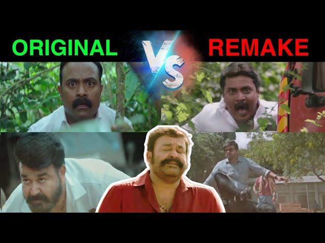 ചിരഞ്ജീവി സ്വപ്നം കണ്ട ലൂസിഫർ | Lucifer Vs Godfather | Quick Malayalam Comparison