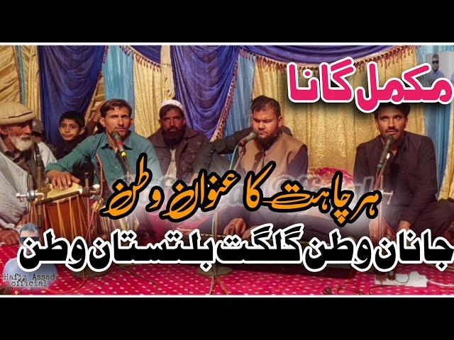 Hafiz asad live Program #hafizbalakot #hafiz_asad_balakot  | janan watan || desi program || new song