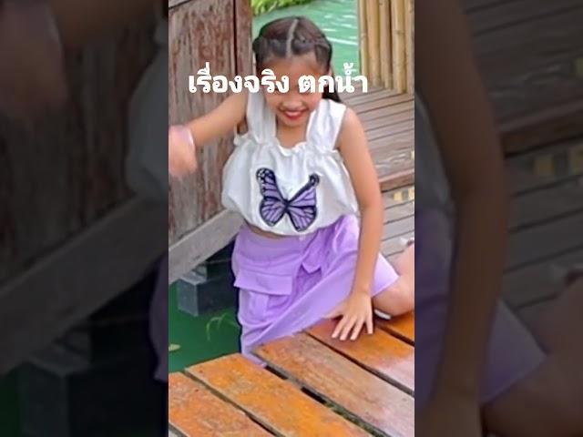เกลลี่ตกน้ำ‼️เรื่องจริง วันถ่ายเอ็มวี #shorts