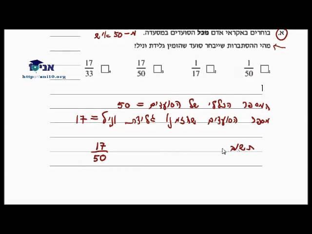 כיתה ח - שיעור 03 - פתרון מיצ''ב תשע''ד - דיאגרמה