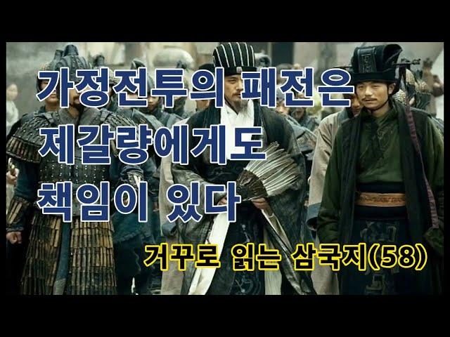 ㅣ가정전투의 패전은 제갈량에게도 책임이 있다ㅣ