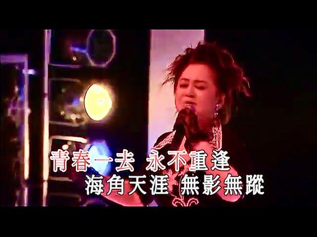 孔蘭薰丨魂縈舊夢丨青山金曲當年情2008 演唱會