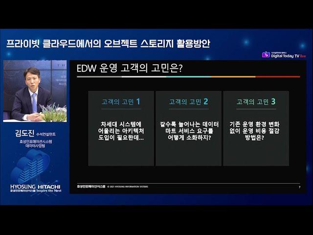 [디지털투데이] 프라이빗 클라우드에서의 오브젝트 스토리지 활용 방안