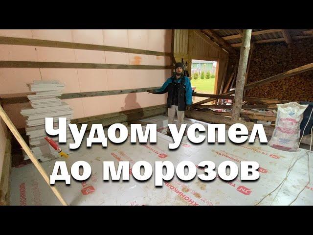 Главное дело осени // Начинаю строить сушилку // Бетонный пол готов