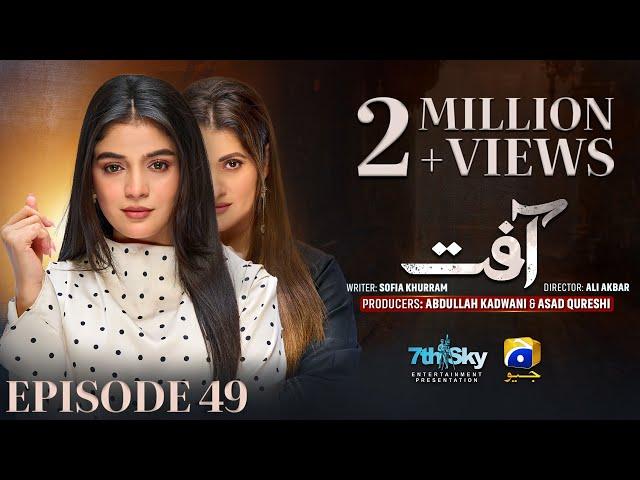 Aafat Episode 49  [Eng Sub]  Laiba Khan - Ali Abbas - Hibba Aziz - 29th November 2024 - HAR PAL GEO