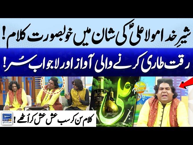 Sher e Khuda Mola Ali (A.S) Ki Shaan Me Khoobsurat Kalam | Soulful Voice | Suno Pakistan EP 472