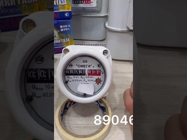 газовый счетчик РЛ. как остановить счетчик газа. 89046663371