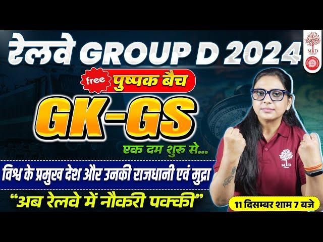 GROUP D GK GS CLASSES 2024 | RRB GROUP D GK GS | RAILWAY GROUP D GK GS QUESTIONS | GK GS FOR GROUP D