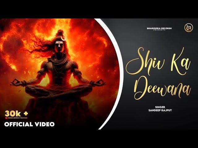 नई शिव भजन|शिव का दीवाना |सावन स्पेशल | शिव भजन |Sandeep Rajput|New Bhajan|