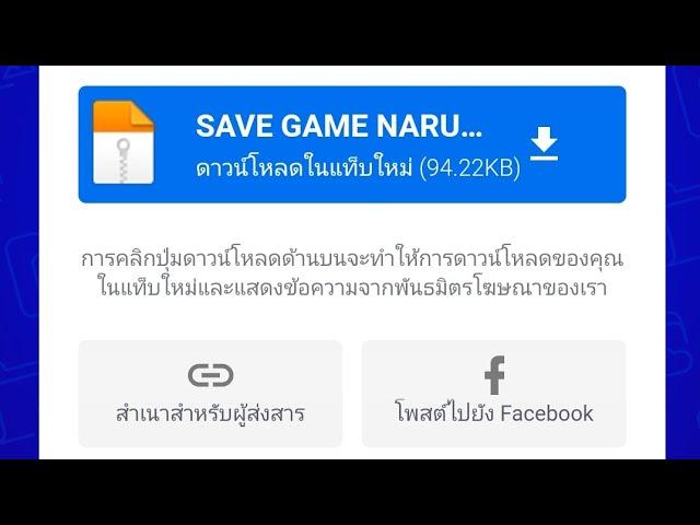 แจกSAVEนารูโตะ