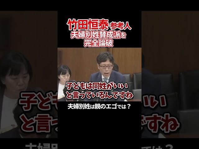 [Tsuneyasu Takeda] Completely defeating proponents in the Diet! "Children are refusing to have se...