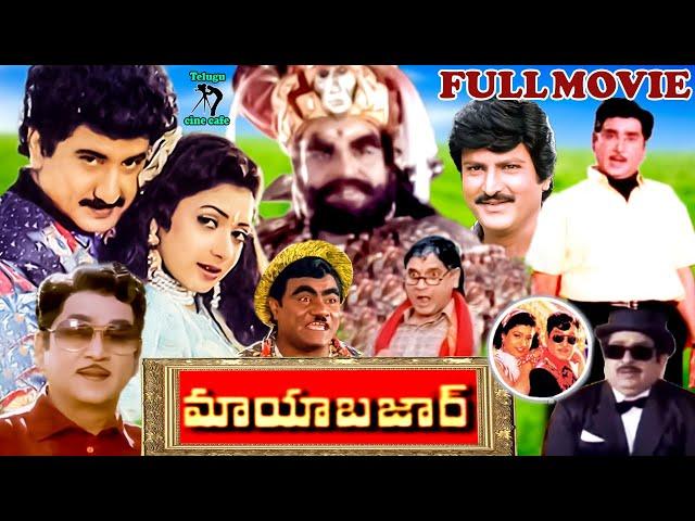 MAYA BAZAAR | TELUGU FULL MOVIE | SUMAN | AAMINI | ANR | DASARI NARAYANA RAO | TELUGU CINEMA ZONE