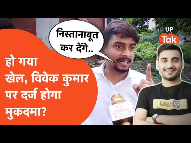 Exampur Vivek Kumar News Update: तो अब विवेक कुमार पर दर्ज होगा केस?