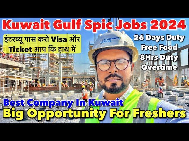 Gulf Spic Jobs 2024 Kuwait | Free Food High Salary | Direct Interview