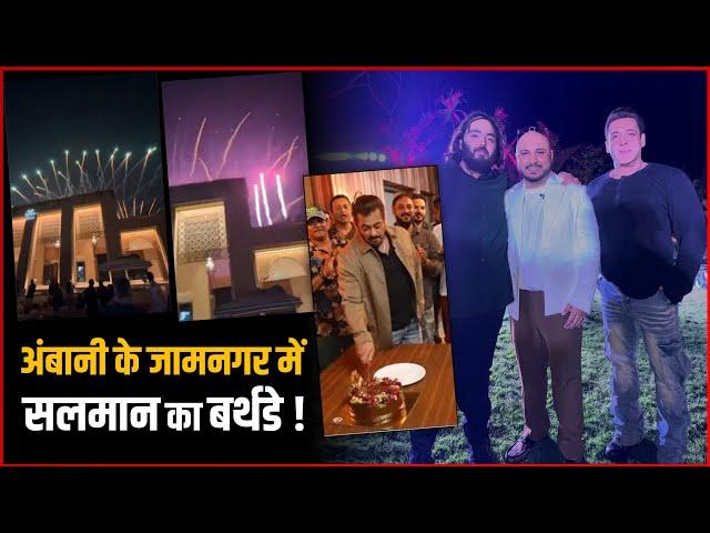 Salman Khan GRAND Birthday Celebration With Fireworks At Mukesh Ambani Residence In Jamnagar