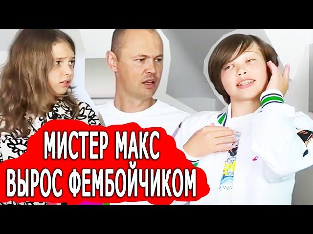 Что стало с Мистером Максом и Мисс Кэти? Над Максом все ржут