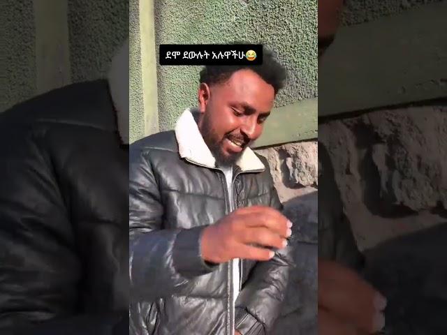 funny tiktok video ethiopian #ethiopiantiktok #habeshatiktok #newethiopianmusic