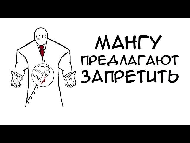 МАНГУ ПРЕДЛАГАЮТ ЗАПРЕТИТЬ ?! #hakaoru #хакаору