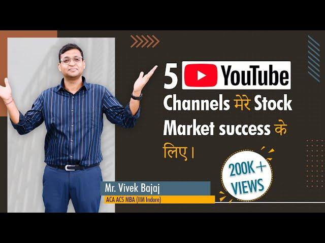 5 YouTube #Channels मेरे #Stock Market success के लिए ।