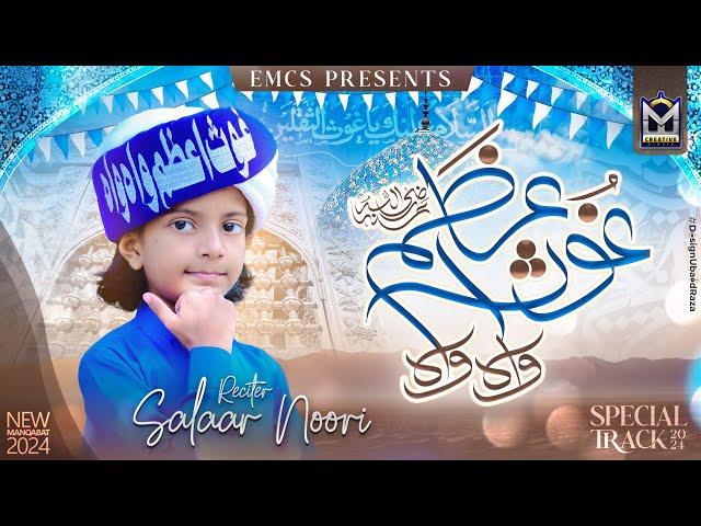 New Manqabat Ghous e Azam 2024 | Ghous e Azam Wah Wah | Salaar Noori Official Video | EMCS