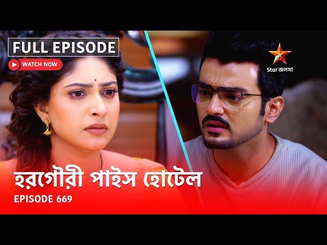 Full Episode | Horogouri Pice Hotel | Episode 669